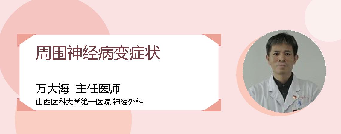 周围神经病变症状