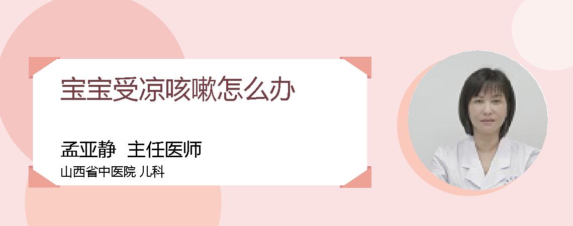 宝宝受凉咳嗽怎么办