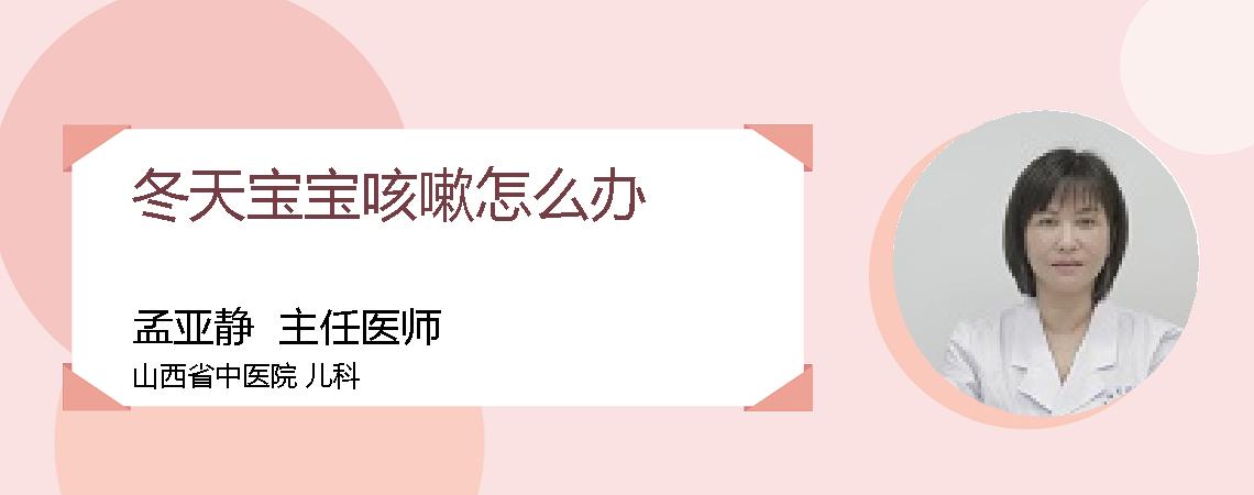 冬天宝宝咳嗽怎么办