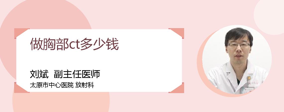 做胸部ct多少钱