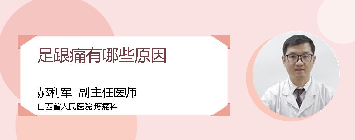 足跟痛有哪些原因