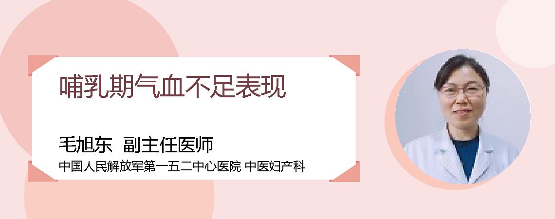 哺乳期气血不足表现