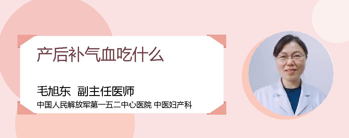 产后补气血吃什么