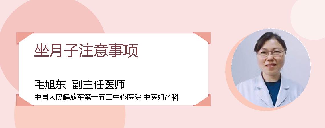 坐月子注意事项