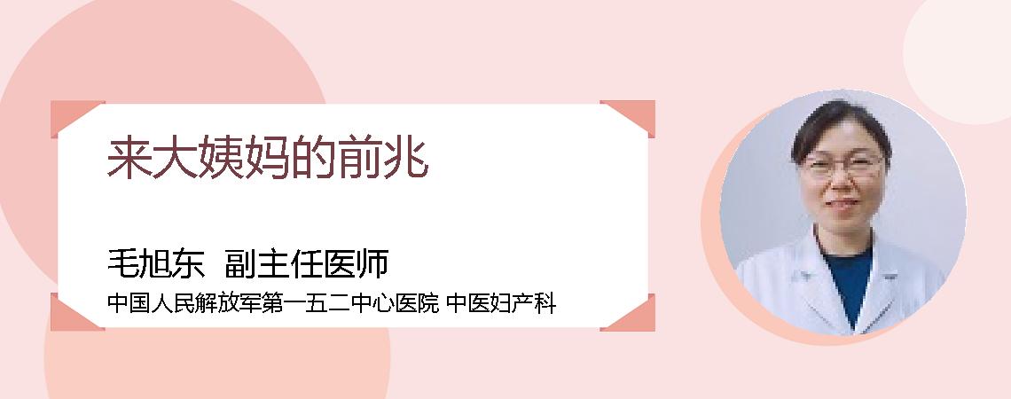 来大姨妈的前兆