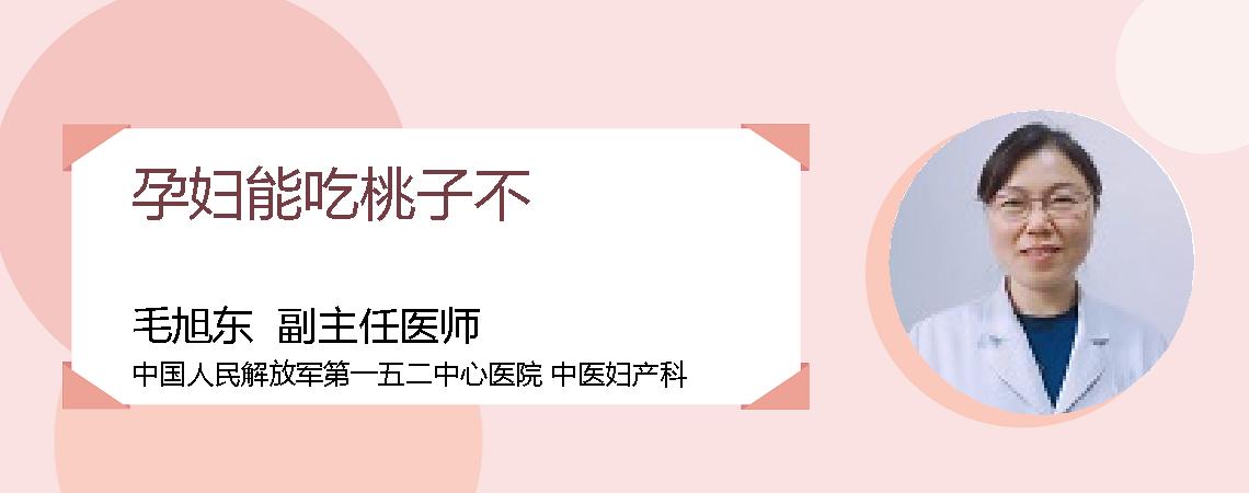 孕妇能吃桃子不