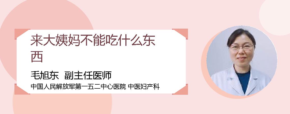 来大姨妈不能吃什么东西