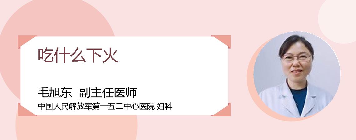 吃什么下火