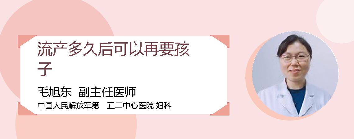 流产多久后可以再要孩子