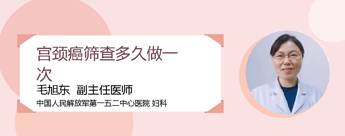 宫颈癌筛查多久做一次