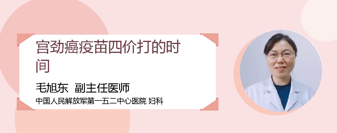 宫劲癌疫苗四价打的时间