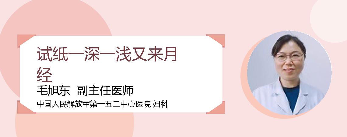 试纸一深一浅又来月经