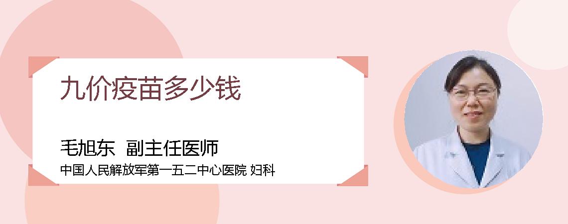 九价疫苗多少钱