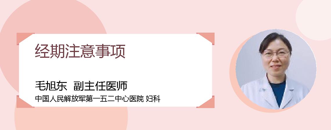 经期注意事项