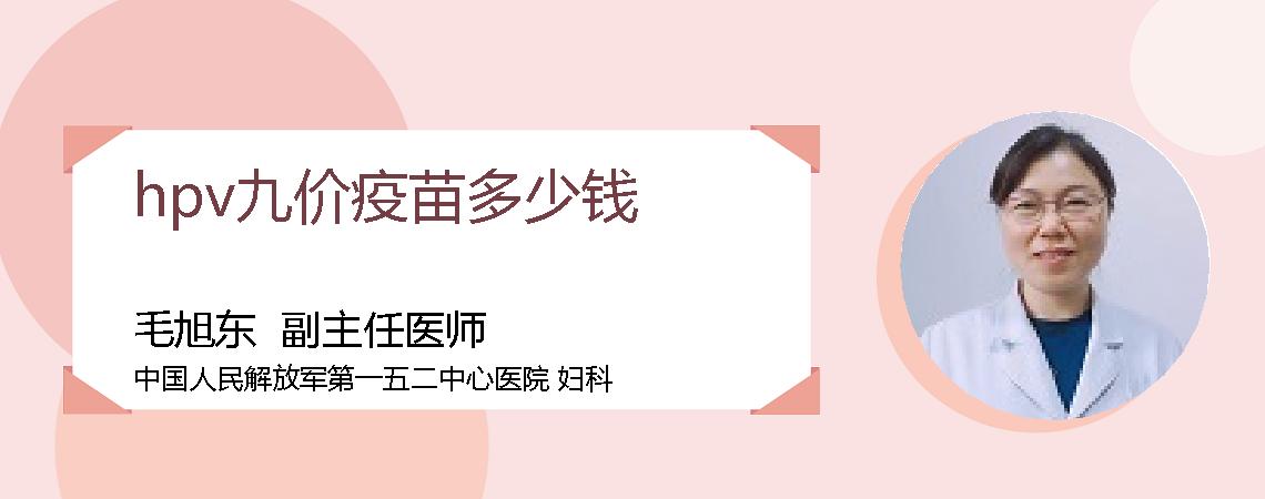 hpv九价疫苗多少钱