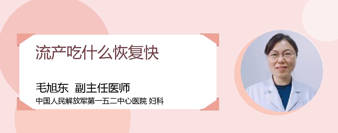 流产吃什么恢复快