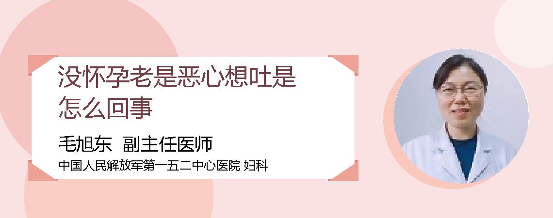 没怀孕老是恶心想吐是怎么回事