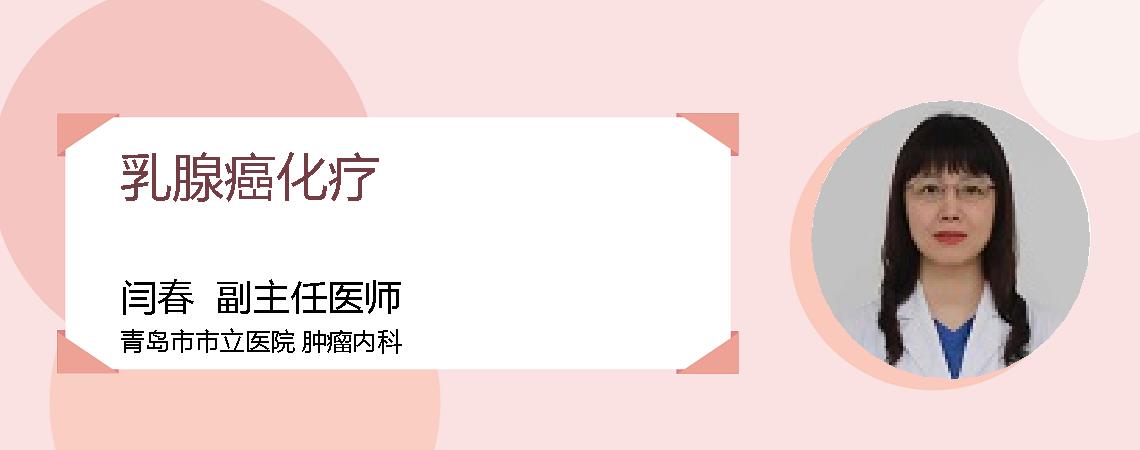 乳腺癌化疗