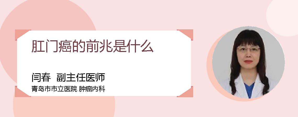 肛门癌的前兆是什么