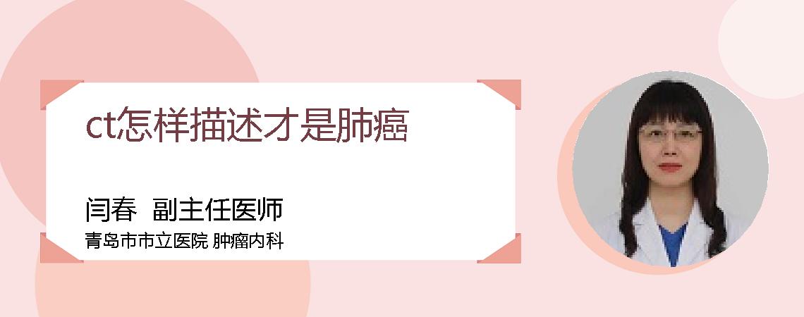 ct怎样描述才是肺癌
