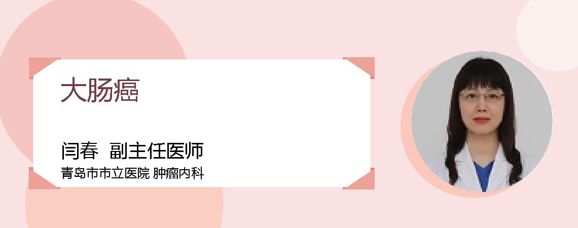 大肠癌