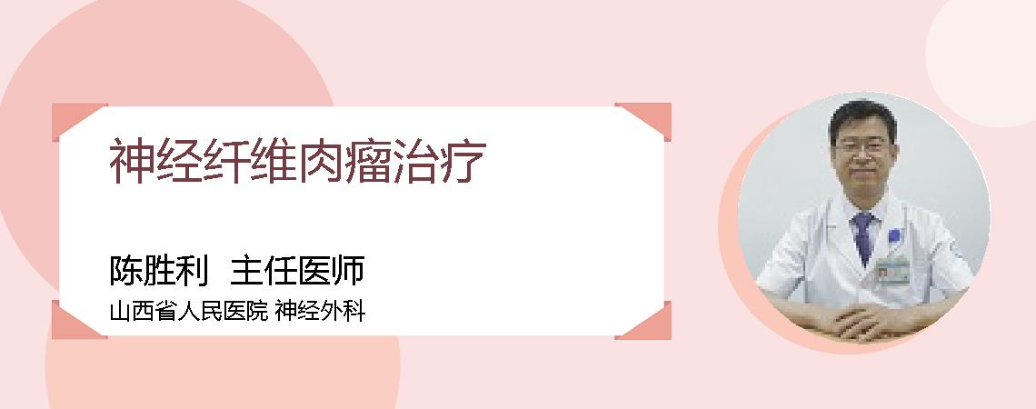 神经纤维肉瘤治疗