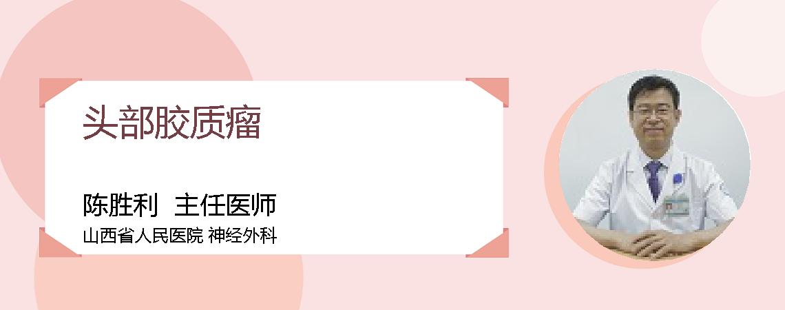 头部胶质瘤