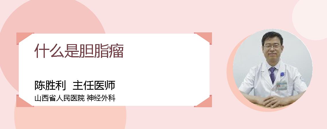 什么是胆脂瘤