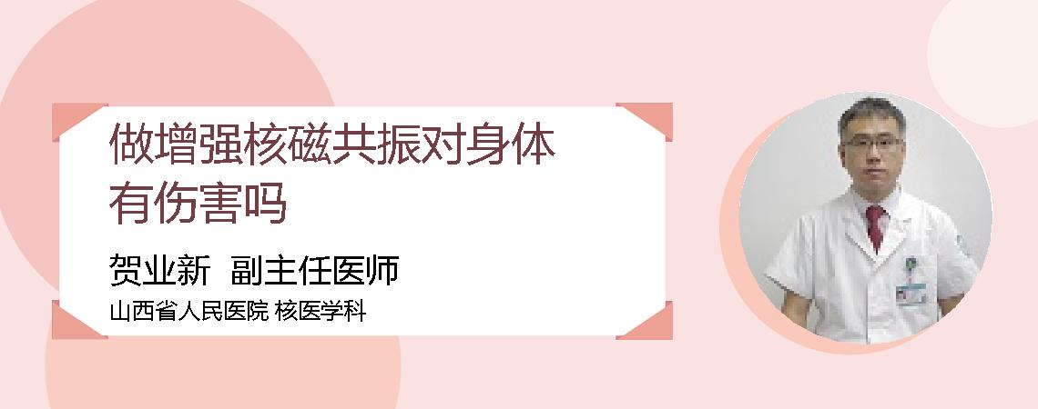 做增强核磁共振对身体有伤害吗