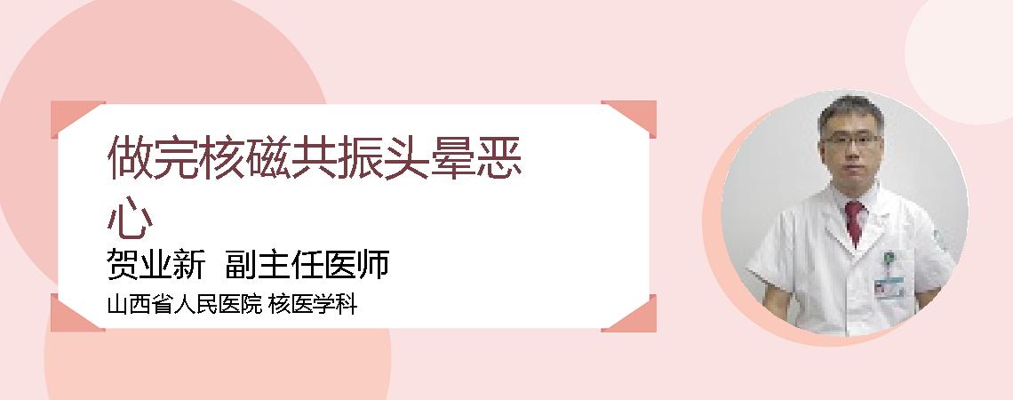做完核磁共振头晕恶心