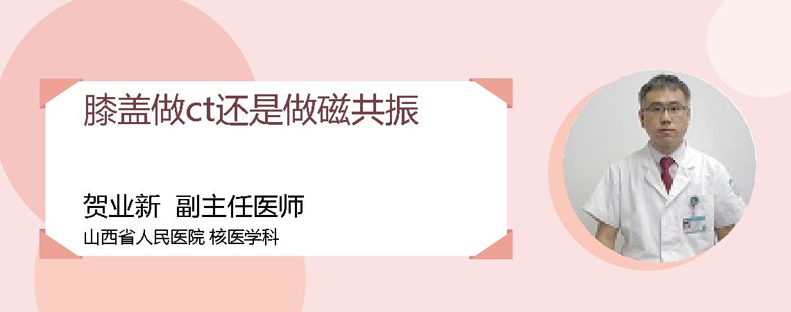 膝盖做ct还是做磁共振