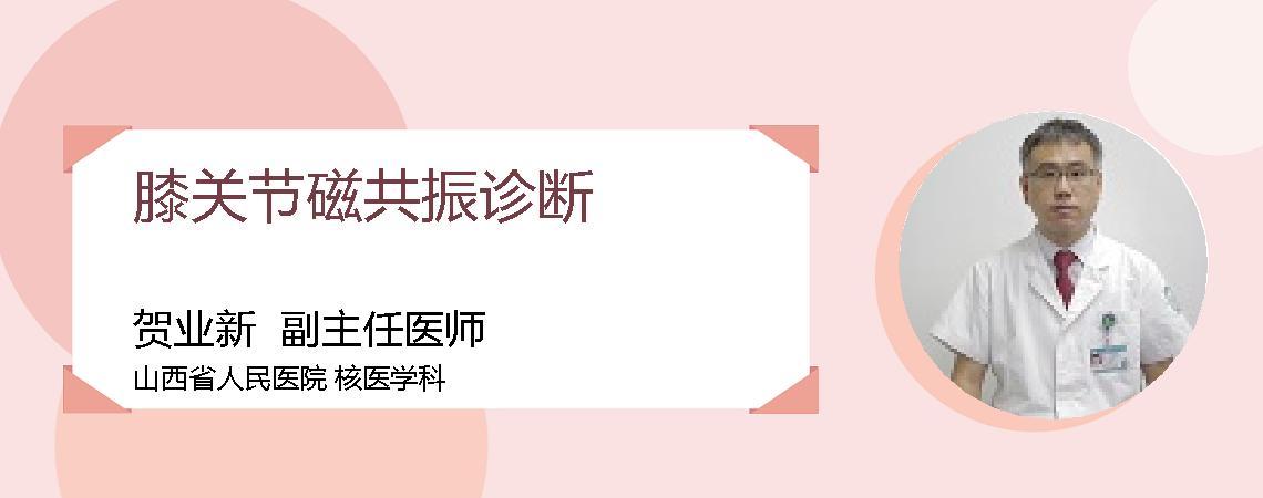 膝关节磁共振诊断