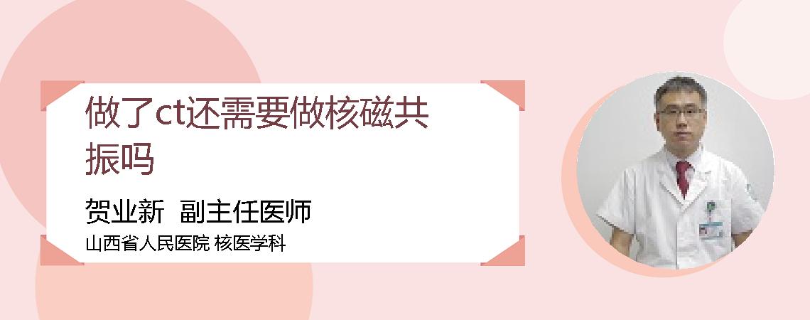 做了ct还需要做核磁共振吗