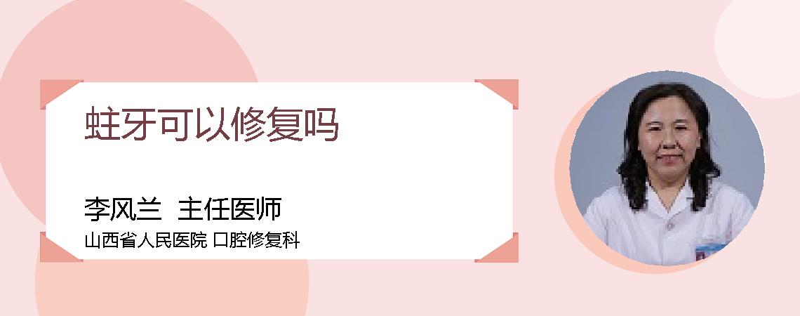 蛀牙可以修复吗
