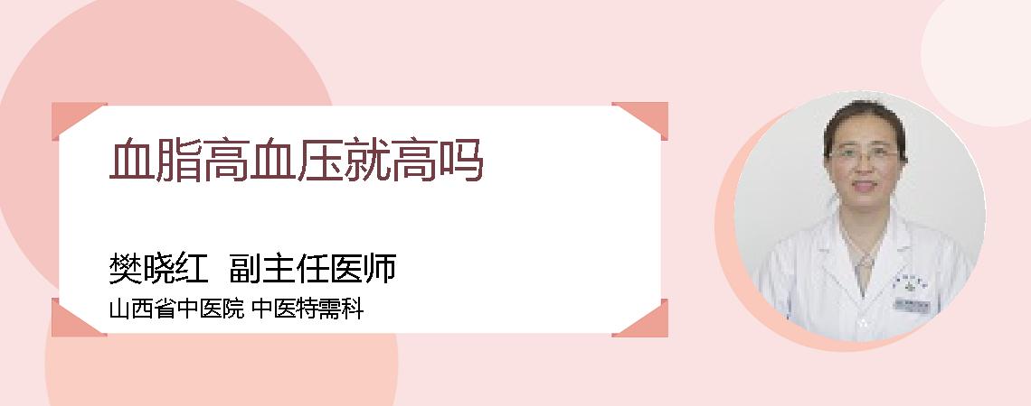 血脂高血压就高吗