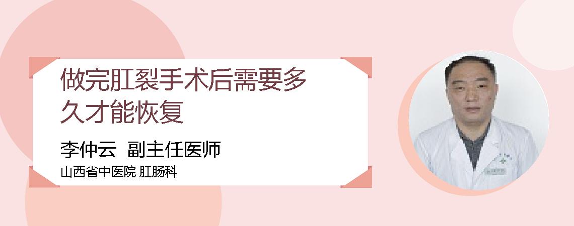 做完肛裂手术后需要多久才能恢复