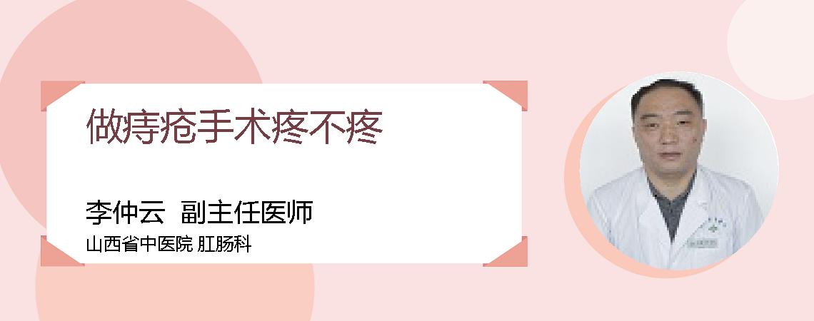 做痔疮手术疼不疼