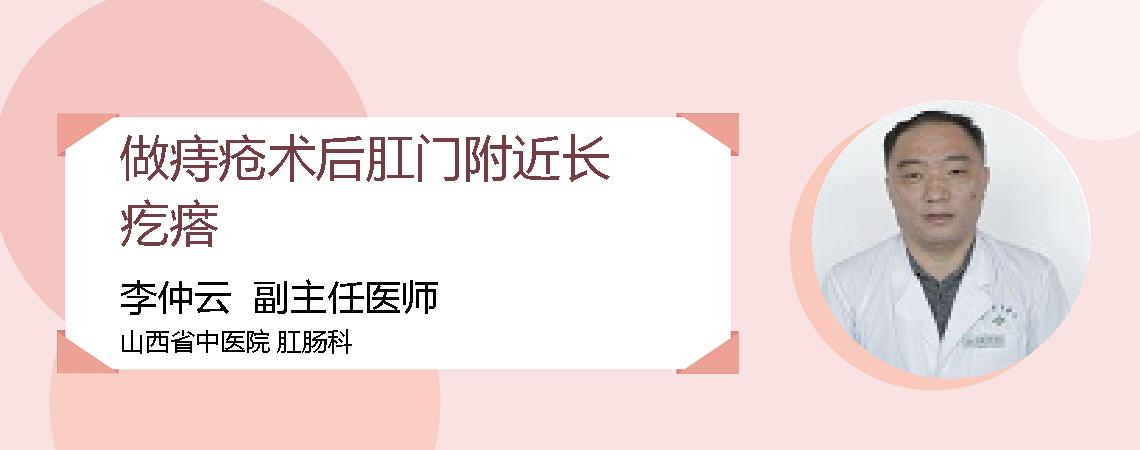 做痔疮术后肛门附近长疙瘩
