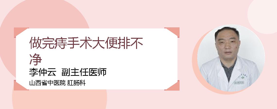 做完痔手术大便排不净