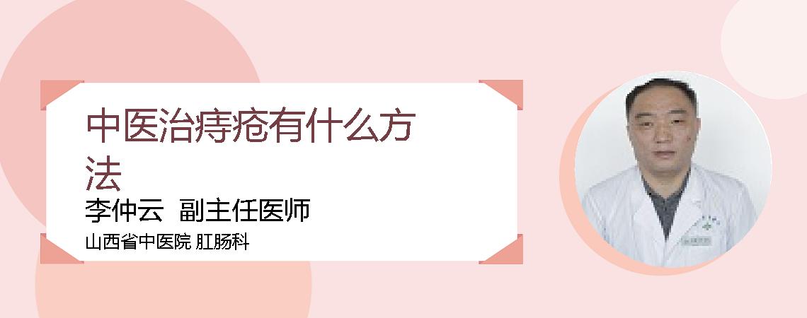中医治痔疮有什么方法