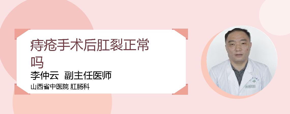 痔疮手术后肛裂正常吗