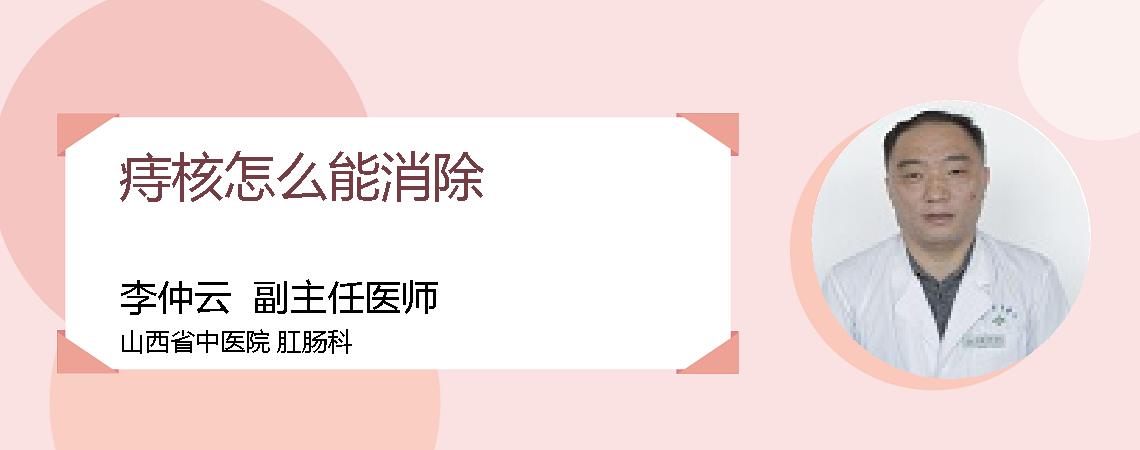 痔核怎么能消除