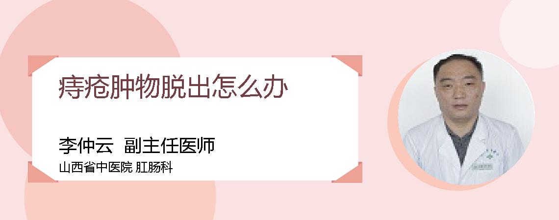 痔疮肿物脱出怎么办