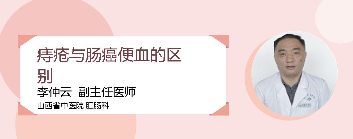 痔疮与肠癌便血的区别