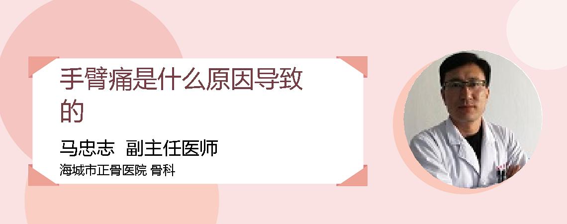 手臂痛是什么原因导致的