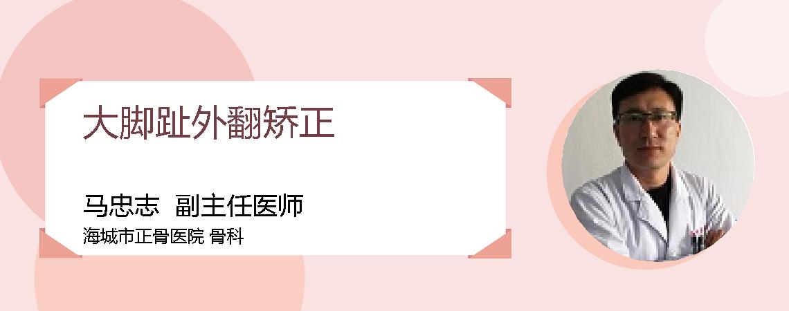 大脚趾外翻矫正