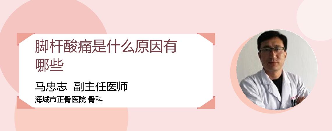 脚杆酸痛是什么原因有哪些