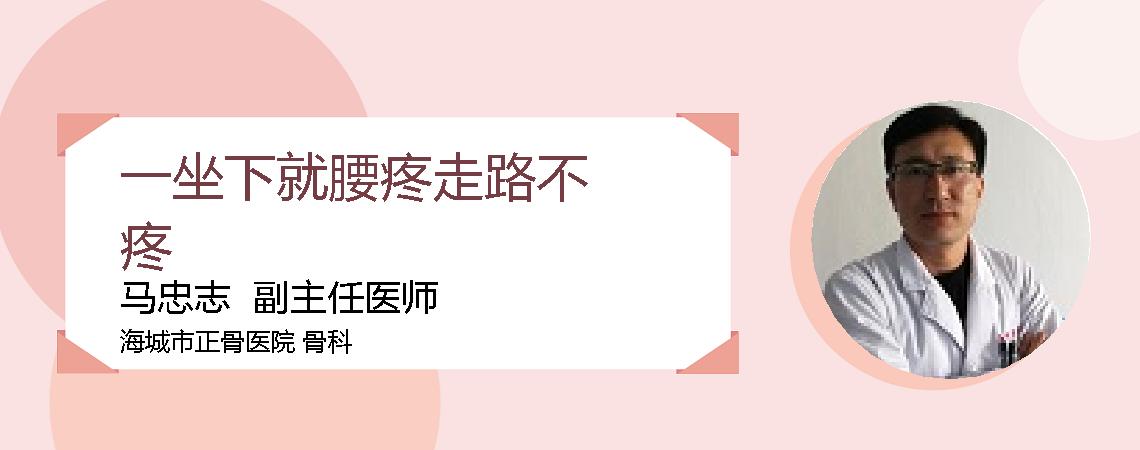 一坐下就腰疼走路不疼