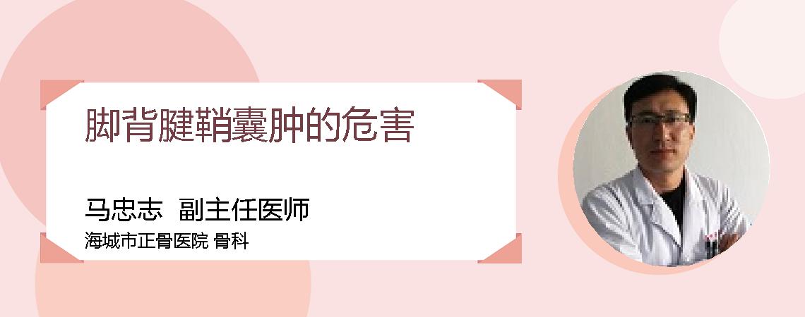 脚背腱鞘囊肿的危害