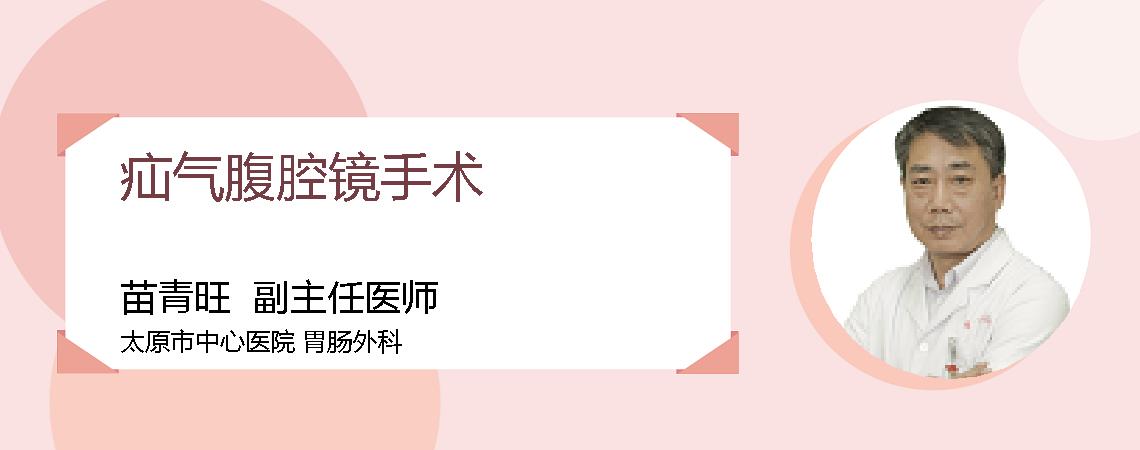 疝气腹腔镜手术